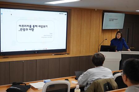 아프리카의문화와사회 특강 사진